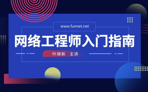 網(wǎng)絡(luò)工程師進(jìn)階 2024年網(wǎng)站建設(shè)技術(shù)趨勢(shì)與實(shí)戰(zhàn)資料更新（2024年10月24日）